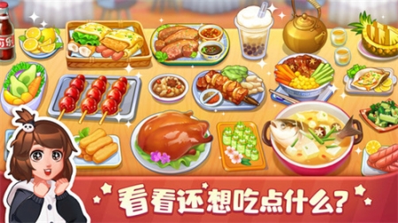 美食小当家无限金币钻石版 v1.91.0 安卓版截图1