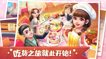 美食小当家无限金币钻石版 v1.91.0 安卓版截图2