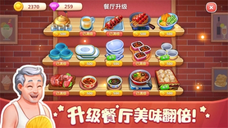 美食小当家无限金币钻石版 v1.91.0 安卓版截图4