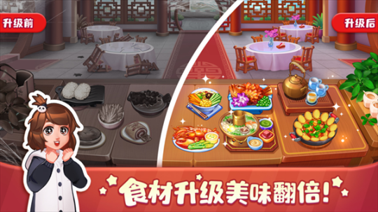 美食小当家无限金币钻石版 v1.94.0 安卓版截图2