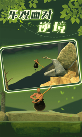 Getting Over It v2.0.3 安卓版截图0