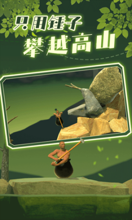 Getting Over It v2.0.3 安卓版截图1