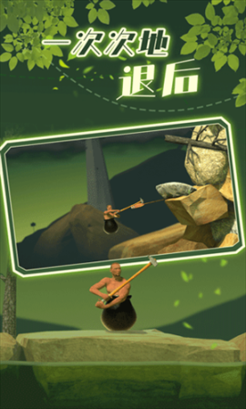 Getting Over It v2.0.3 安卓版截图2