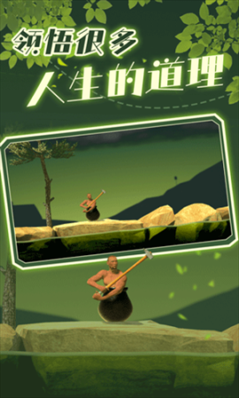 Getting Over It v2.0.3 安卓版截图4