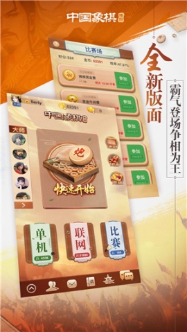 博雅中国象棋无限金币版 v4.0.8 安卓版截图0