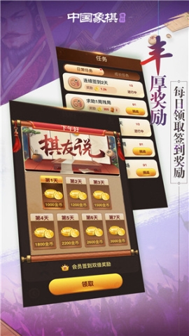 博雅中国象棋无限金币版 v4.0.8 安卓版截图2