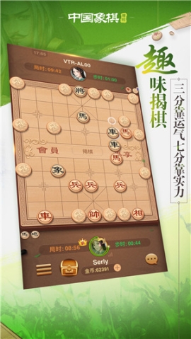 博雅中国象棋无限金币版 v4.0.8 安卓版截图3