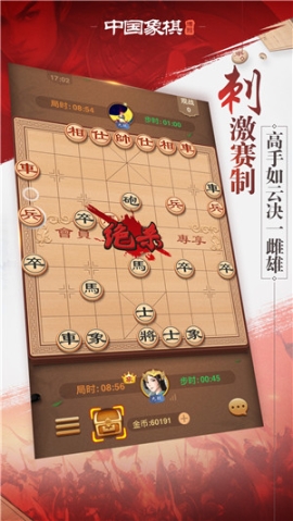 博雅中国象棋无限金币版 v4.0.8 安卓版截图4