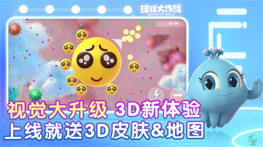 球球大作战华为版 v18.1.0 安卓版截图4