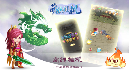 萌侠挂机正式版 v1.0.11.2 安卓版截图2