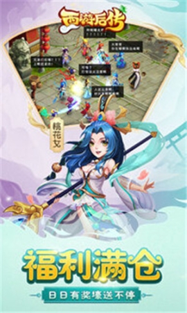 西游后传满V版 v1.0.0 安卓版截图3