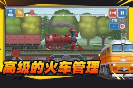 火车傲游世界汉化版正版 v1.1 安卓版截图1