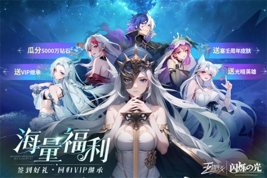 闪烁之光gm满v版10亿钻石版本 v3.8.7 安卓版截图3