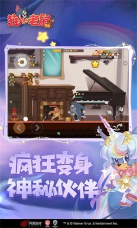 猫和老鼠魔王直装3.0卡密版 v7.25.5 安卓版截图2