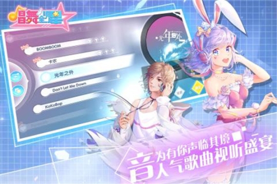 唱舞全明星小米渠道服版 v2.12.2280 安卓版截图1