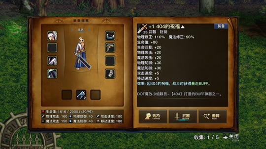 DFQuest剑舞新春永久武器最终魔改版 v1.4 安卓版截图1