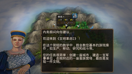 文明变革2官方汉化版（CivRev2）v1.4.4安卓版截图4