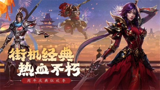 真三国快打免费版v5.85安卓版截图0