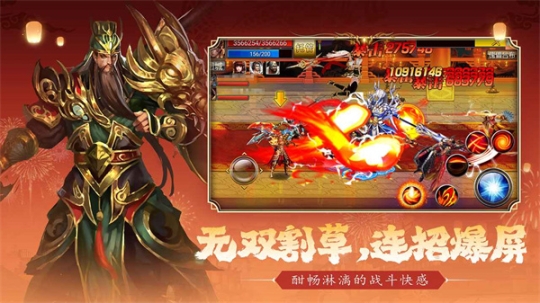 真三国快打免费版v5.85安卓版截图1