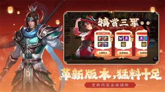 真三国快打免费版v5.85安卓版截图4