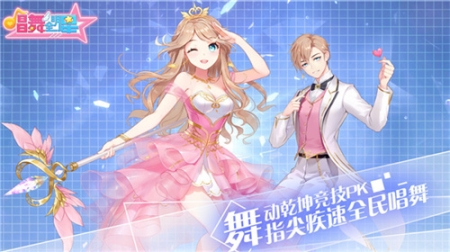 唱舞全明星国际服 v2.12.2280 安卓版截图1