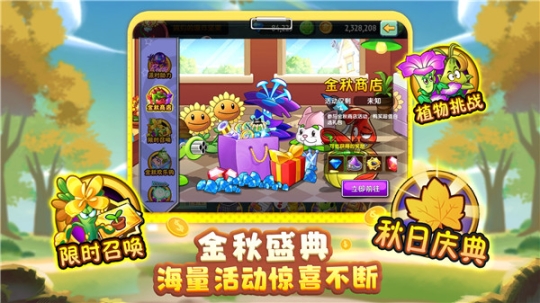 植物大战僵尸2百度渠道服 v3.3.9 安卓版截图2