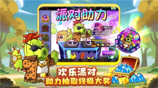 植物大战僵尸2百度渠道服 v3.3.9 安卓版截图4