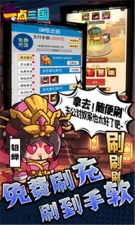 一点三国无限元宝免登录版 v1.1.1 安卓版截图2