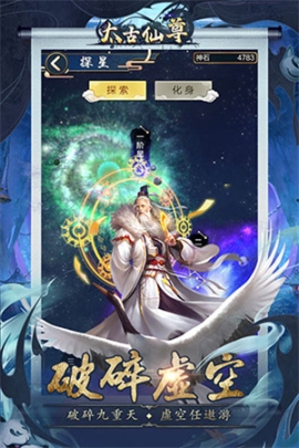 太古仙尊魔改版 v1.86 安卓版截图4