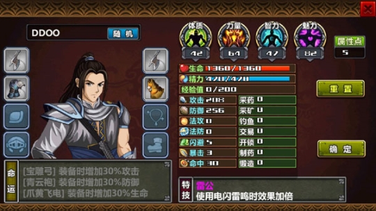 三国大时代4霸王立志无限属性版单机 v2.5 安卓版截图2