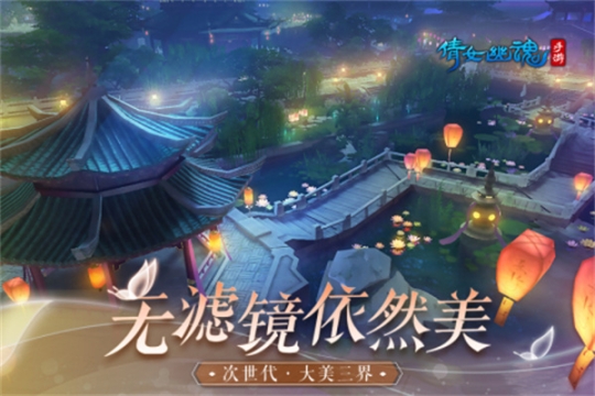 倩女幽魂安智市场渠道版本 v1.12.9 安卓版截图3