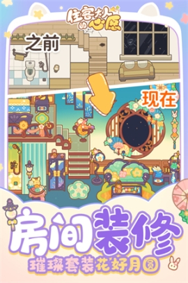 住客大人的心愿旧版 v1.1.0 安卓版截图3