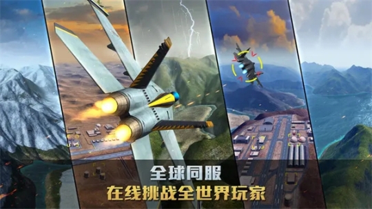 空战争锋手机版 v2.9.2 安卓版截图3