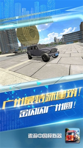 遨游中国无广告联机版 v1.0.3 安卓版截图3