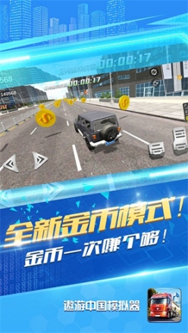 遨游中国无广告联机版 v1.0.3 安卓版截图4