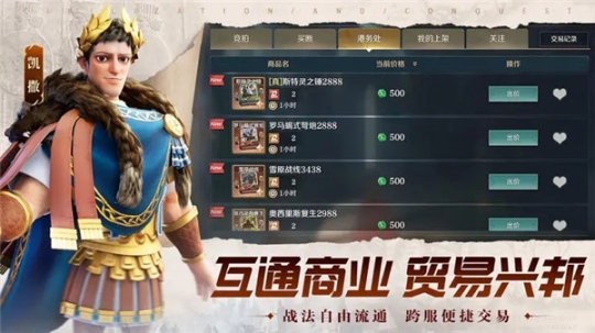 文明与征服（附最新礼包码） v1.25.1 安卓版截图0