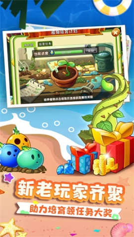 植物大战僵尸2普通版安装 v3.3.9 安卓版截图1