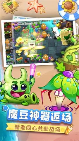 植物大战僵尸2普通版安装 v3.3.9 安卓版截图2