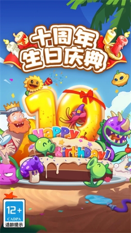 植物大战僵尸2普通版安装 v3.3.9 安卓版截图4