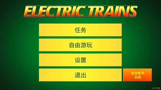 电动火车模拟器2023中文最新版 v0.776 安卓版截图2