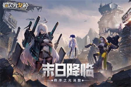 超次元女神九游版 v1.1.1 安卓版截图0