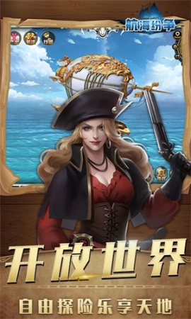 航海纷争九游版 v3.5.9 安卓版截图4