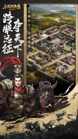 三国群英传变态版 v1.0.1 安卓版截图1