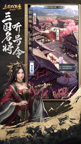 三国群英传变态版 v1.0.1 安卓版截图2