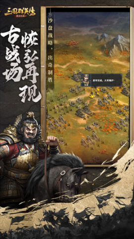 三国群英传变态版 v1.0.1 安卓版截图3