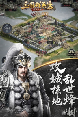 三国群英传手机版 v1.0.1 安卓版截图0