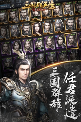 三国群英传手机版 v1.0.1 安卓版截图2