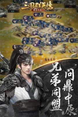 三国群英传手机版 v1.0.1 安卓版截图3