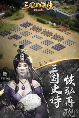 三国群英传手机版 v1.0.1 安卓版截图4