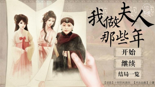 我做夫人那些年清软完结最新版 v1.01.181024 安卓版截图4